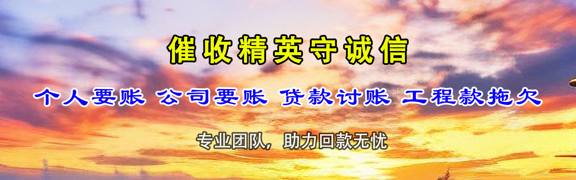 巢湖清债公司